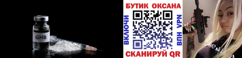 наркотики  Грязи  Бутират GHB 